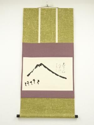 前大徳　西垣大道筆　富士画賛　肉筆紙本掛軸（共箱）